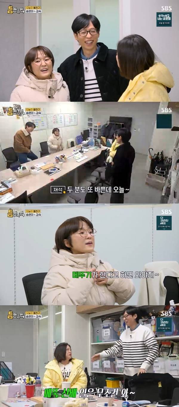 SBS ‘틈만나면’