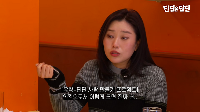 유튜브 채널 ‘딘딘은 딘딘’ 캡처