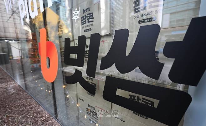 시민들이 8일 서울 강남구 빗썸라운지 삼성점 앞을 오가고 있다. 2026.2.8 홍윤기 기자