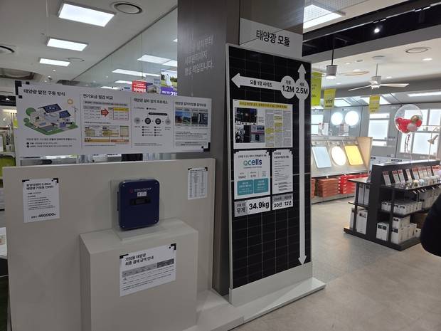 롯데하이마트 잠실점에서 판매 중인 태양광 모듈. 사진=김경택 기자