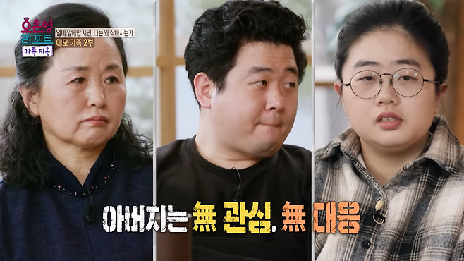 ‘오은영 리포트’ 캡처.