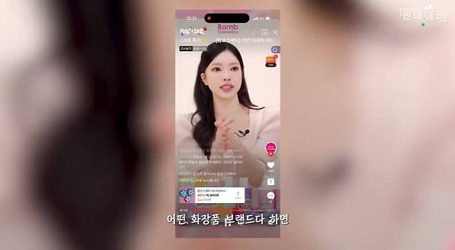 사진 = 유튜브 채널 '원마이크' 캡처