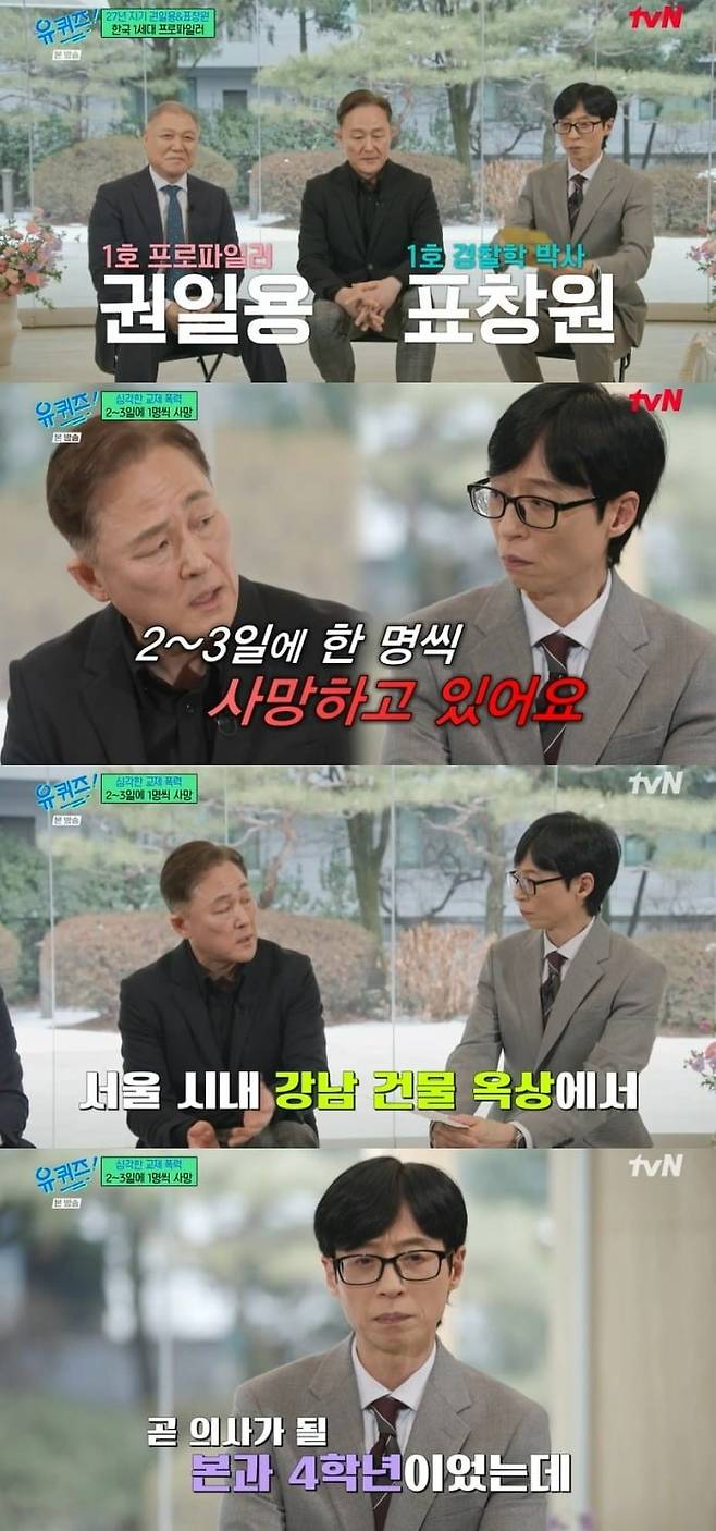 사진 = tvN '유 퀴즈 온 더 블럭'