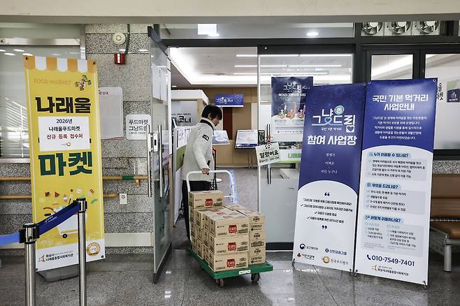 화성시 나래울복지관에 있는 '그냥드림' 입구. <화성시 제공>