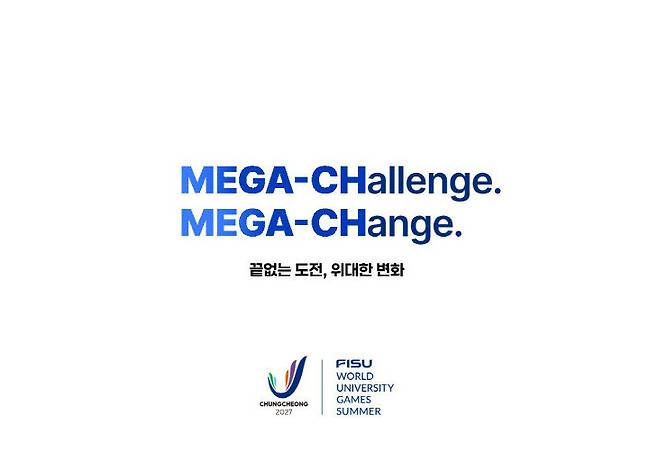 2027 충청 유니버시아드대회 슬로건. 대회 조직위 제공