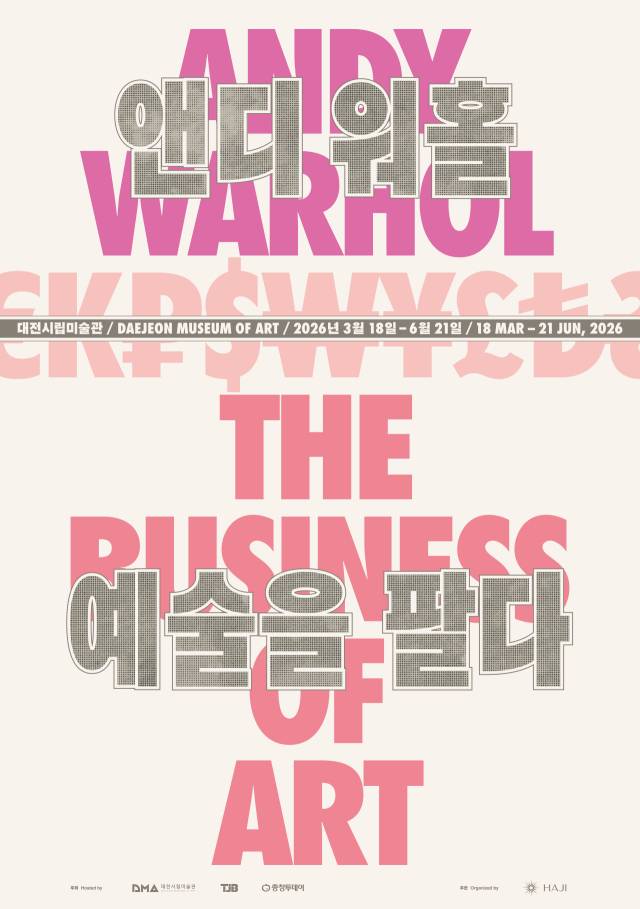 '앤디 워홀: 예술을 팔다 Andy Warhol: The Business of Art' 전 포스터.