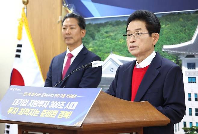 이철우 경북도지사가 11일 오전 경북도청 브리핑룸에서 반도체 제조공장 구미 유치와 관련한 기자회견을 하고 있다. 왼쪽은 김장호 구미시장. 사진=경북도 제공