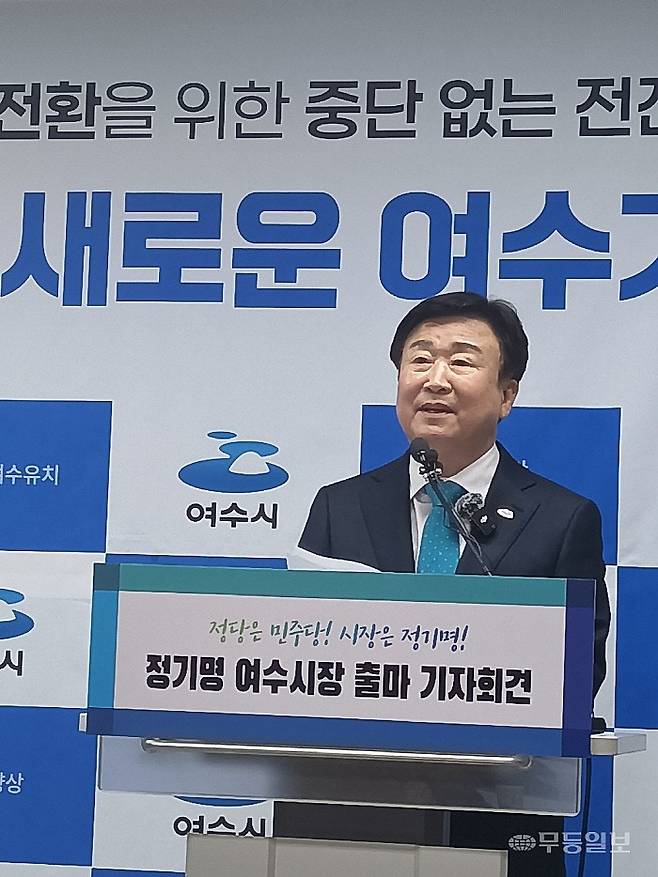 정기명 여수시장이 11일 여수시청에서 기자회견을 열고, 6.3지방선거 출마를 선언하고 있다.