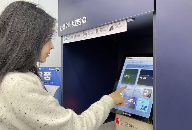 GS25 매장에서 반값택배를 접수하는 고객. [사진=GS리테일]