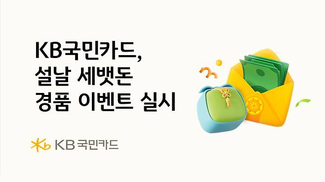 [이미지=KB국민카드]