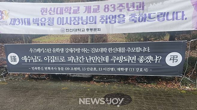 한신대생들이 학내에 건 '추모 현수막'. 사진 제공 우즈베키스탄유학생강제출국조치에분노한한신대생들