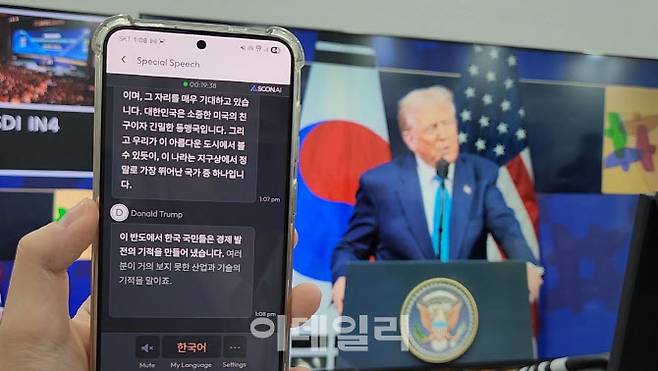 지난해 10월 경주에서 열린 ‘APEC CEO 서밋’에서 AI 통역 서비스 스콘챗이 도널드 트럼프 미국 대통령의 발표를 실시간으로 번역하고 있다. (사진=스콘AI)