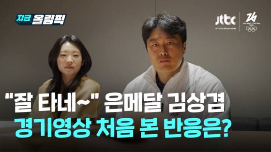 자신의 경기 모습 처음 보는 김상겸 선수