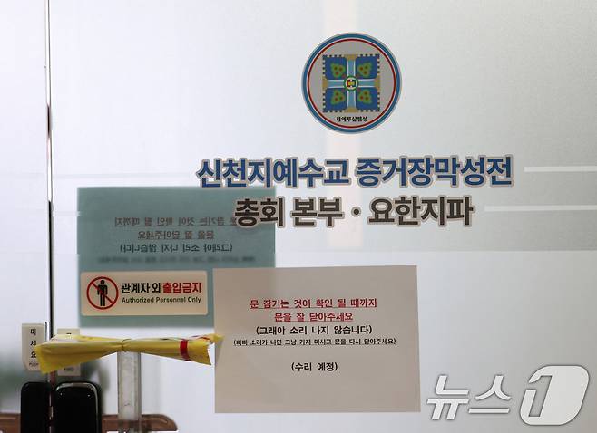 압수수색이 진행중인 경기 과천시 신천지 총회 본부의 모습. 2026.1.30 ⓒ 뉴스1 김영운 기자
