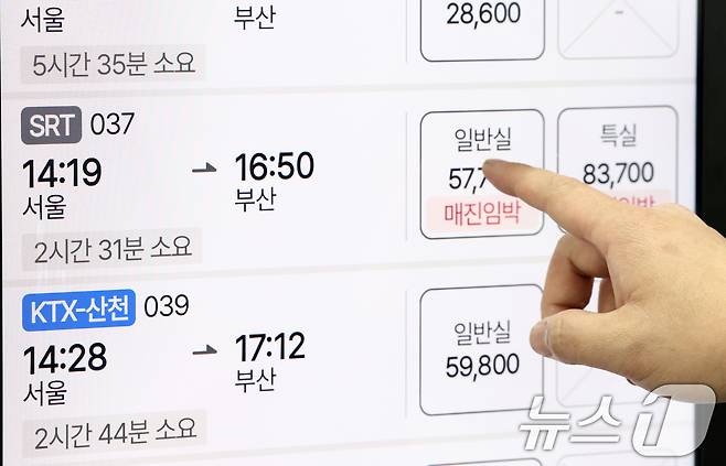 수서발KTX·서울역SRT 교차운행 예매를 시작한 11일 서울역 무인판매기에 서울발 SRT 예매 화면이 나오고 있다. 오는 25일부터 KTX와 SRT가 하루 1회씩 교차운행을 시작한다. KTX는 부산역~수서역, SRT는 부산역~서울역을 운행할 예정이다. 2026.2.11 ⓒ 뉴스1 최지환 기자