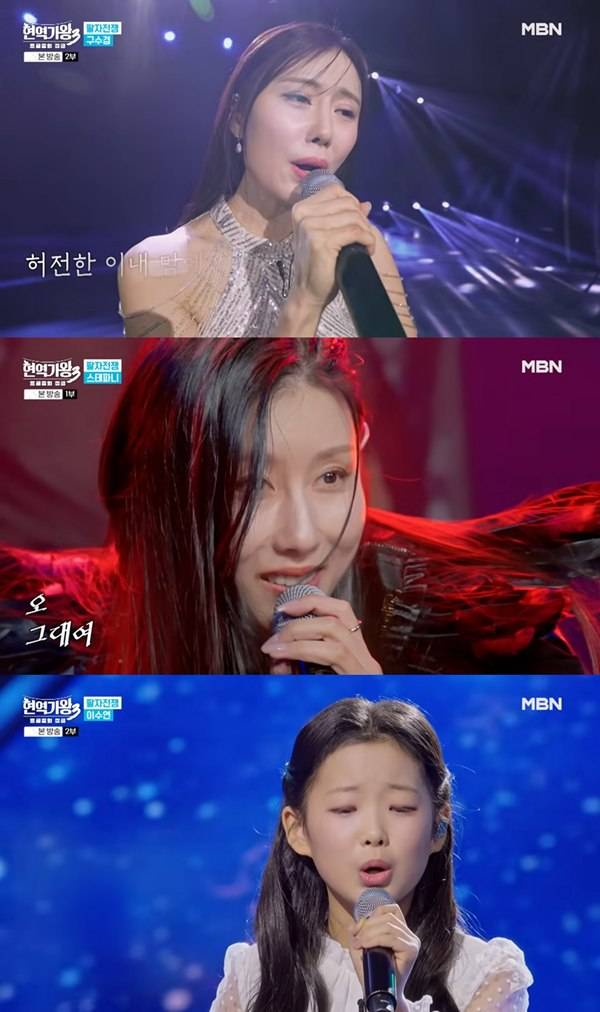 ⓒMBN '현역가왕' 방송 캡처