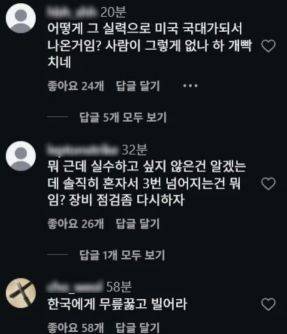 코린 스토더드의 개인 사회관계망서비스(SNS) 계정에 달린 일부 악성 댓글. SNS 캡처