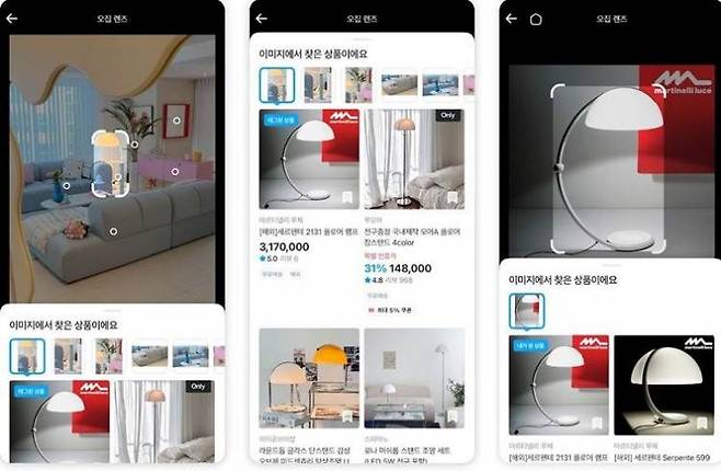 오늘의집 '오집렌즈' 이미지 검색 화면. 오늘의집