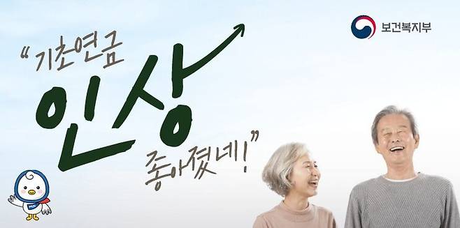 보건복지부의 기초연금 인상 홍보물. /뉴스1