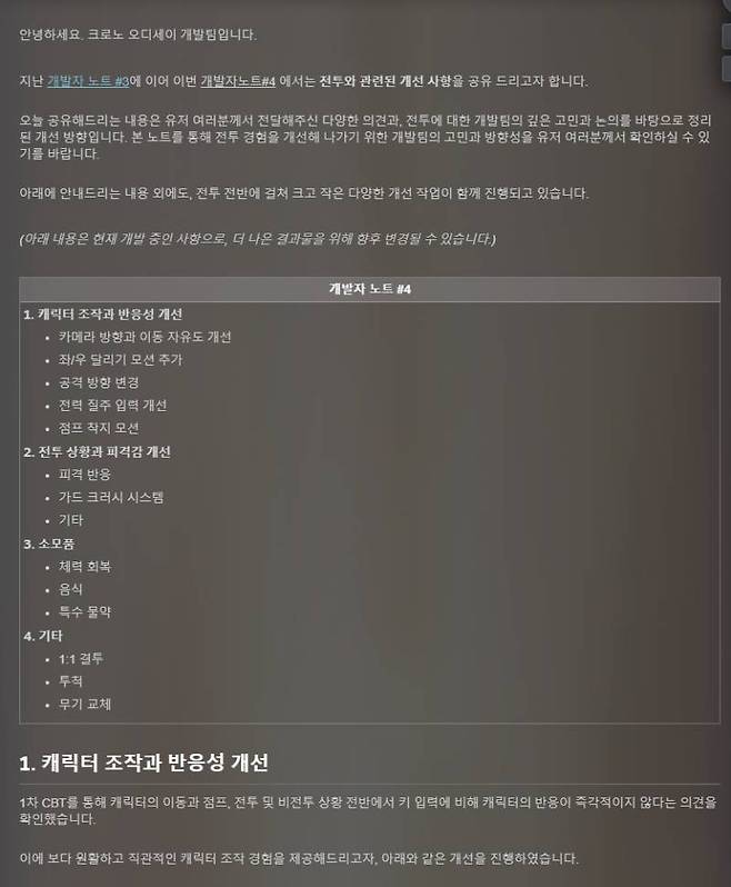 크로노 오디세이 개발자 노트