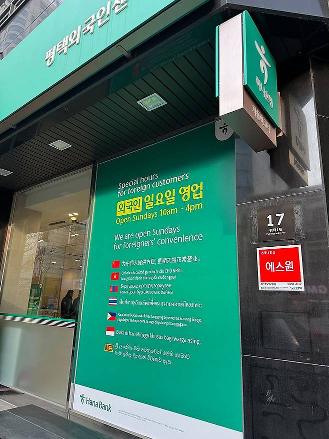 하나은행 평택 외국인센터는 일요일 오전 10시에 문을 연다. 김원 기자