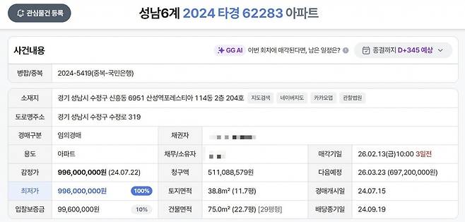 경기도 성남시 수정구 신흥동 '산성역 포레스티아' 경매 정보 사진=지지옥션