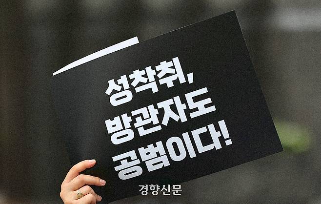 2023년 9월 성매매문제해결을위한전국연대, 아동·청소년지원센터네트워크 등 22개 여성사회단체 활동가들이 19일 서울 강남구 엑스(전 트위터)코리아 앞에서 아동·청소년의 성착취 피해 묵인 규탄 기자회견 중 손팻말을 들고 있다. 조태형 기자