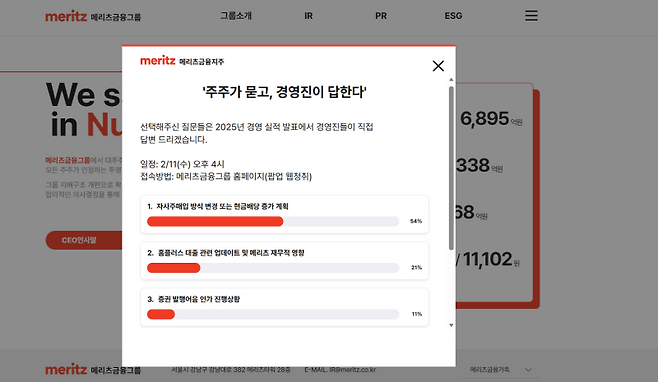 메리츠금융지주는 일반 주주 질의응답(Q&A)을 진행했다. 메리츠금융지주 홈페이지 갈무리.