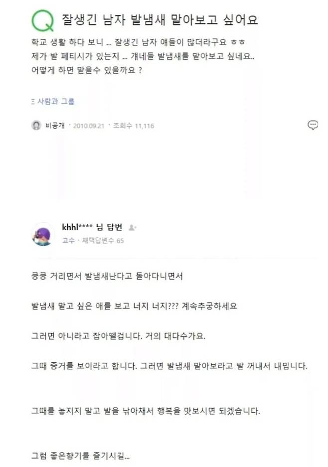 잘생긴 남자 발 냄새 맡아보고 싶다는 사람 | 인스티즈