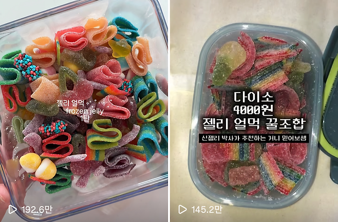 젤리를 얼려 먹는 이른바 ‘젤리얼먹’이 새로운 디저트 트렌드로 자리 잡고 있다. [인스타그램 캡처]