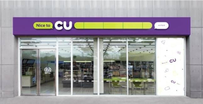 편의점 CU. [BGF리테일 제공]