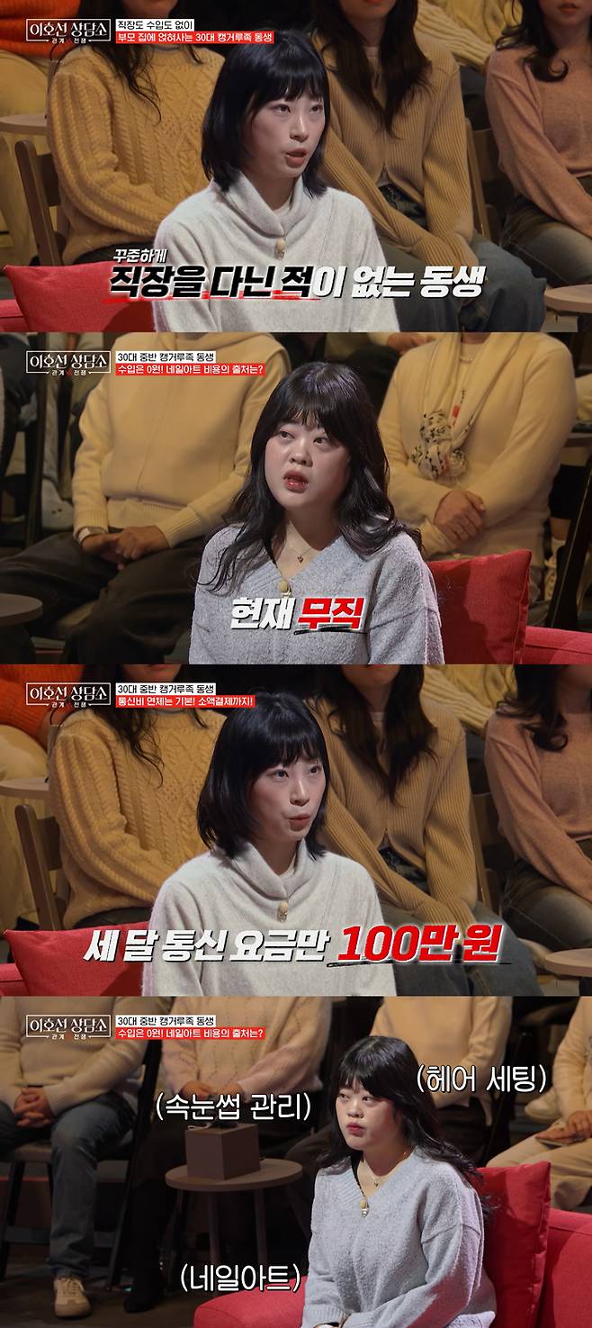 부모 집에 얹혀사는 30대 '캥거루족' 동생이 어머니를 폭행해 고민이라는 언니의 사연이 전해졌다. /사진=tvN STORY '이호선 상담소' 방송 화면