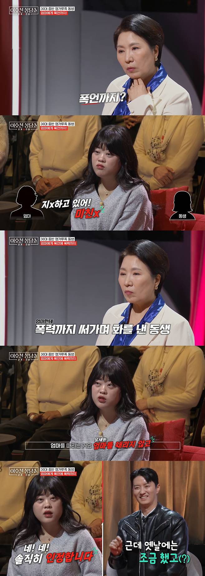 부모 집에 얹혀사는 30대 '캥거루족' 동생이 어머니를 폭행해 고민이라는 언니의 사연이 전해졌다. /사진=tvN STORY '이호선 상담소' 방송 화면