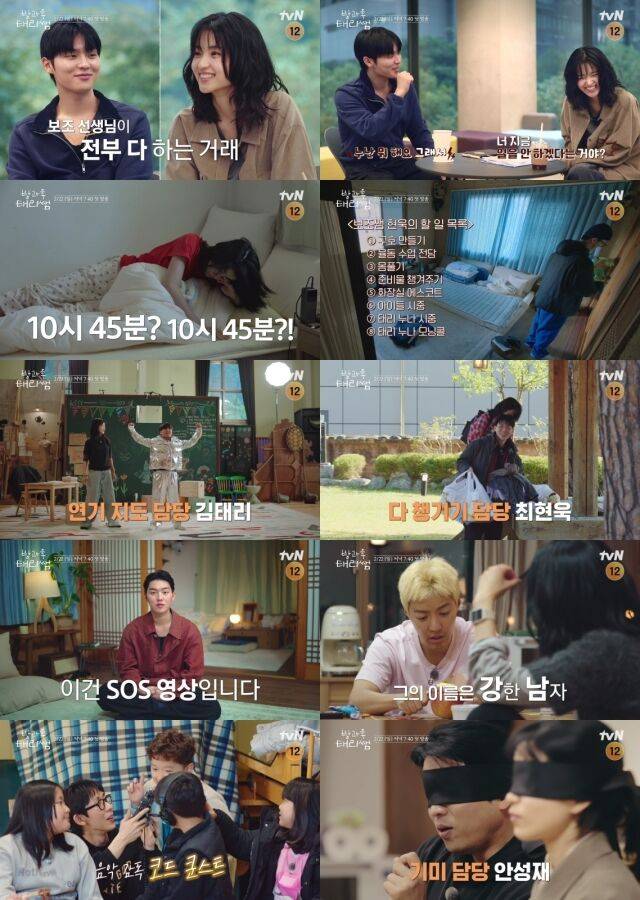 tvN '방과후 태리쌤'/tvN