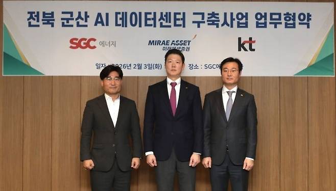 SGC에너지, KT, 미래에셋증권 경영진이 3일 서울 서초구 SGC에너지 본사에서 AI 데이터센터 구축 사업을 위해 협력하기로 했다. 왼쪽부터 KT 조양호 상무, SGC에너지 이우성 대표이사, 미래에셋증권 김정수 IB 2부문 대표. [SGC에너지]