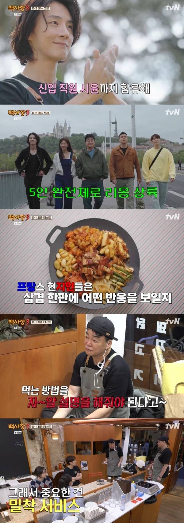 tvN ‘세계 밥장사 도전기 백사장3’