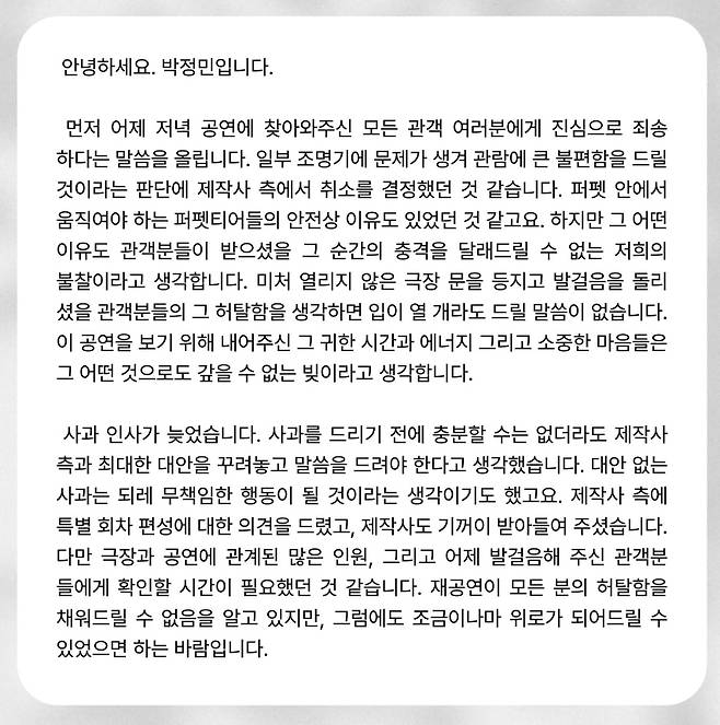 박정민 사과문 (샘컴퍼니 SNS)