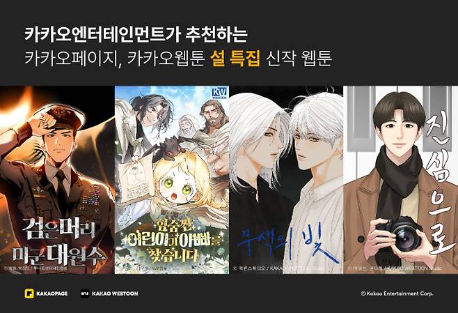 카카오엔터 제공