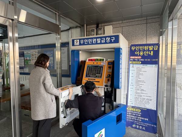 영천시 무인민원발급기 ⓒ영천시 제공