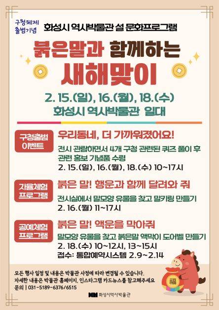 화성시 역사박물관 설날 문화프로그램 포스터 ⓒ화성시 제공