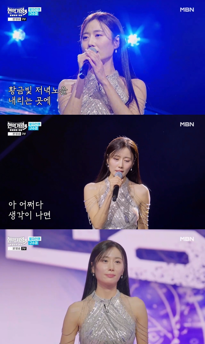 MBN ‘현역가왕3’