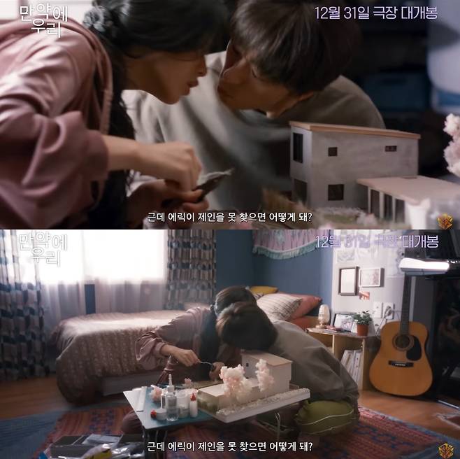 영화 ‘만약에 우리’ 예고편 캡처.