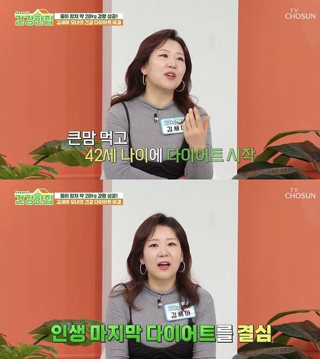 김세아. 사진|TV조선 ‘건강한 집2’