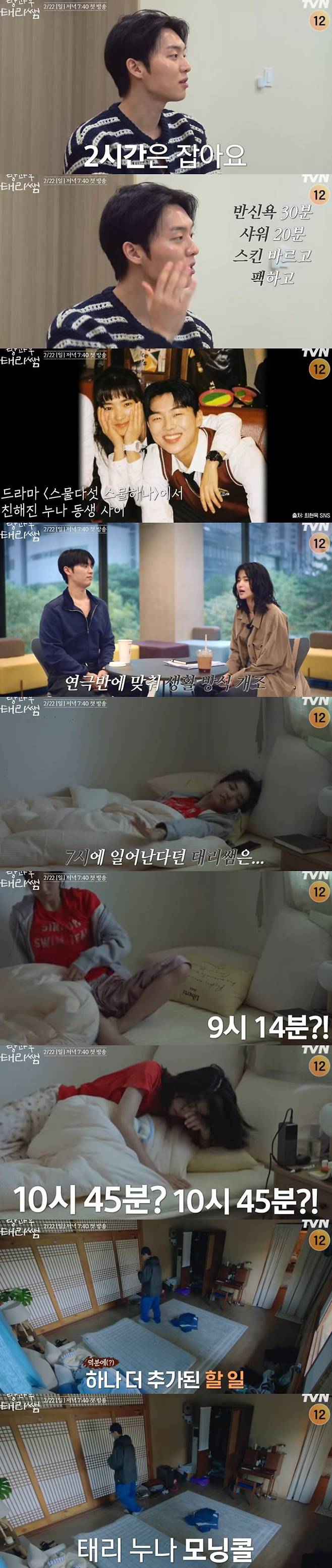 tvN '방과후 태리쌤'