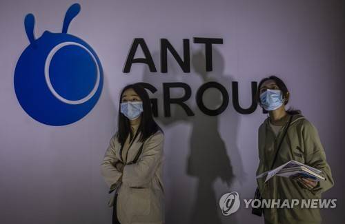 중국 앤트그룹 로고 앞을 지나가는 사람들 [EPA 연합뉴스 자료사진]