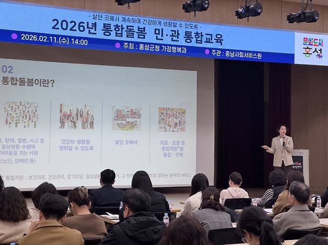 홍성군은 11일 홍성군가족어울림센터 나래홀에서 충남사회서비스원과 공동으로 통합돌봄 역량 강화 교육을 실시했다.