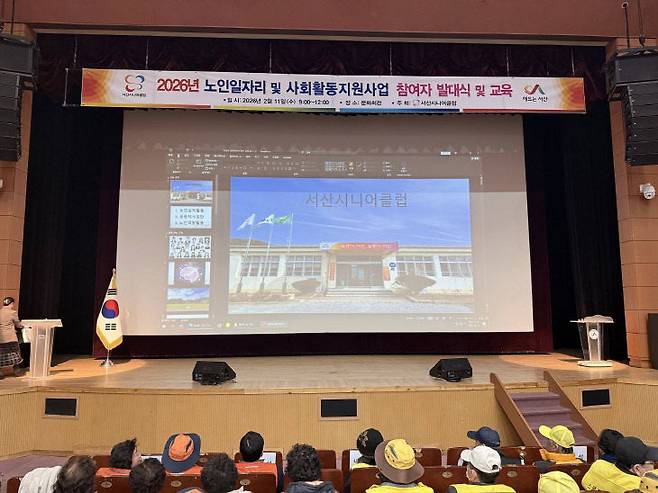 서산시는 2월 11일 문화회관에서 '2026년 시니어일자리 발대식 및 전달교육'을 열고 올 한 해 노인일자리 사업의 본격적인 출발을 알렸다.(사진=서산시 제공)