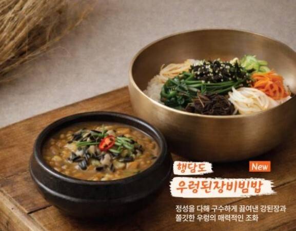 ▲우렁된장비빔밥