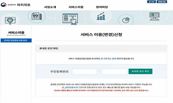 진료정보교류 사업 참여 개인정보 동의 방법. 연합뉴스