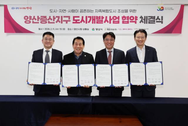 양산시는 증산신도시 우선협상대상자로 선정한 제일건설컨소시엄과 ‘도시개발사업 협약식’을 가진 뒤 기념사진을 찍고 있다. 양산시 제공